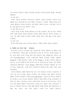 마케팅관리론 ) 마케팅 조사의 과정에 대해 단계별로 정리하고 각 단계별로 주요 특징을 제시하고 실제사례를 중심으로 본인 의견을 기술 하세요-4