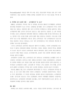 마케팅관리론 ) 마케팅 조사의 과정에 대해 단계별로 정리하고 각 단계별로 주요 특징을 제시하고 실제사례를 중심으로 본인 의견을 기술 하세요-5
