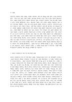 현행 사회복지 관련 조례의 실태와 개선 방향 포천시를 중심으로-2