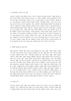 현행 사회복지 관련 조례의 실태와 개선 방향 포천시를 중심으로-3