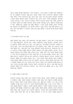 현행 사회복지 관련 조례의 실태와 개선 방향 포천시를 중심으로-5