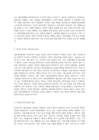 부적응적인 대인신념의 이해와 극복 전략 나의 대인관계 심리 탐구-2