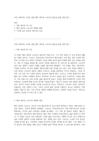 자연 속에서의 고독과 성찰 헨리 데이빗 소로우의 월든을 통한 내면 탐구-1