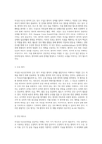 외상성 뇌손상(TBI)의 이해 사례 연구를 통한 간호학적 접근-2