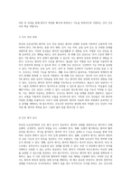 외상성 뇌손상(TBI)의 이해 사례 연구를 통한 간호학적 접근-6