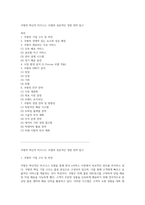 쿠팡의 혁신적 비즈니스 모델과 성공적인 경영 전략 탐구-1