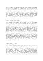 쿠팡의 혁신적 비즈니스 모델과 성공적인 경영 전략 탐구-2