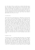 쿠팡의 혁신적 비즈니스 모델과 성공적인 경영 전략 탐구-3