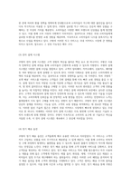 쿠팡의 혁신적 비즈니스 모델과 성공적인 경영 전략 탐구-4