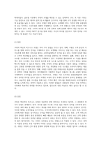 쿠팡의 혁신적 비즈니스 모델과 성공적인 경영 전략 탐구-6