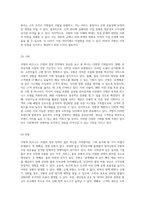 쿠팡의 혁신적 비즈니스 모델과 성공적인 경영 전략 탐구-7