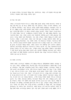 쿠팡의 혁신적 비즈니스 모델과 성공적인 경영 전략 탐구-9