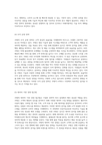 쿠팡의 혁신적 비즈니스 모델과 성공적인 경영 전략 탐구-12