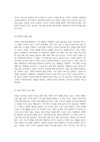 쿠팡의 혁신적 비즈니스 모델과 성공적인 경영 전략 탐구-13