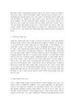 쿠팡의 혁신적 비즈니스 모델과 지속 성장 전략 분석-2