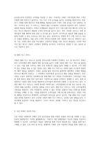 쿠팡의 혁신적 비즈니스 모델과 지속 성장 전략 분석-4