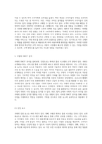 쿠팡의 혁신적 비즈니스 모델과 지속 성장 전략 분석-6