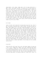 쿠팡의 혁신적 비즈니스 모델과 지속 성장 전략 분석-11