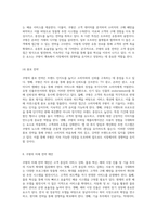쿠팡의 혁신적 비즈니스 모델과 지속 성장 전략 분석-12