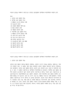 아동의 심장을 이해하기 위한 탐구 선천성 심장질환의 청색형과 비청색형의 차별적 분석-1