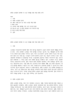 현행 소년법의 한계와 더 나은 미래를 위한 개선 방향 모색-1