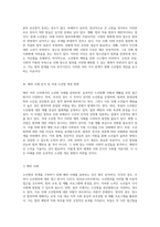 현행 소년법의 한계와 더 나은 미래를 위한 개선 방향 모색-2
