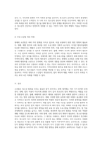 현행 소년법의 한계와 더 나은 미래를 위한 개선 방향 모색-4