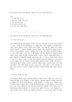 자연 속에서의 힐링과 모험 대한민국 트레킹 가이드 독서 경험에 대한 성찰-1