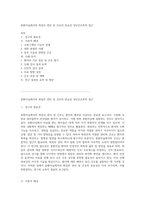 중환자실에서의 회장루 관리 및 간호의 중요성 성인간호학적 접근-1
