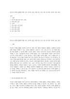 외상성 두개내 출혈에 대한 성인 간호학 실습 사례 연구 간호 진단 및 관리 과정의 심층 분석-1