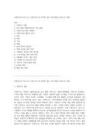 쿠팡이츠의 비즈니스 모델 분석 및 전략적 접근 국내 배달 서비스의 미래-1