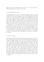 쿠팡이츠의 비즈니스 모델 분석 및 전략적 접근 국내 배달 서비스의 미래-2