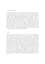 쿠팡이츠의 비즈니스 모델 분석 및 전략적 접근 국내 배달 서비스의 미래-3