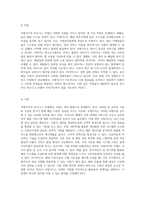 쿠팡이츠의 비즈니스 모델 분석 및 전략적 접근 국내 배달 서비스의 미래-4