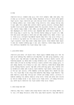 쿠팡이츠의 비즈니스 모델 분석 및 전략적 접근 국내 배달 서비스의 미래-5