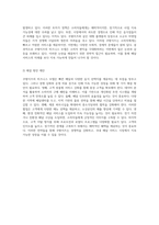 쿠팡이츠의 비즈니스 모델 분석 및 전략적 접근 국내 배달 서비스의 미래-9