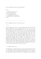 현행 스포츠클럽법의 전반적 검토와 그에 대한 비판적 성찰-1