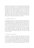 현행 스포츠클럽법의 전반적 검토와 그에 대한 비판적 성찰-3