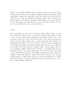 현행 스포츠클럽법의 전반적 검토와 그에 대한 비판적 성찰-4