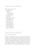 아동의 심혈관 기능장애 주요 결손 및 후천적 질환을 중심으로-1