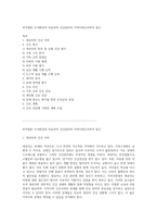 부적절한 주거환경과 비효과적 건강관리의 지역사회간호학적 접근-1