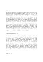 부적절한 주거환경과 비효과적 건강관리의 지역사회간호학적 접근-2