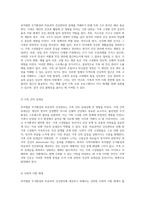 부적절한 주거환경과 비효과적 건강관리의 지역사회간호학적 접근-3