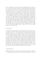부적절한 주거환경과 비효과적 건강관리의 지역사회간호학적 접근-4