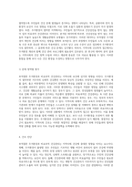 부적절한 주거환경과 비효과적 건강관리의 지역사회간호학적 접근-6