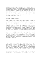 부적절한 주거환경과 비효과적 건강관리의 지역사회간호학적 접근-8