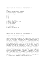쿠팡이츠의 혁신적인 배달 서비스와 그에 따른 경영전략 및 미래 비전 탐구-1