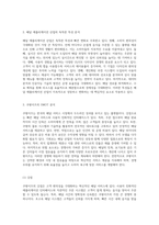 쿠팡이츠의 혁신적인 배달 서비스와 그에 따른 경영전략 및 미래 비전 탐구-2