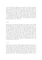 쿠팡이츠의 혁신적인 배달 서비스와 그에 따른 경영전략 및 미래 비전 탐구-3