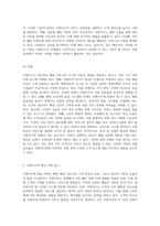쿠팡이츠의 혁신적인 배달 서비스와 그에 따른 경영전략 및 미래 비전 탐구-4